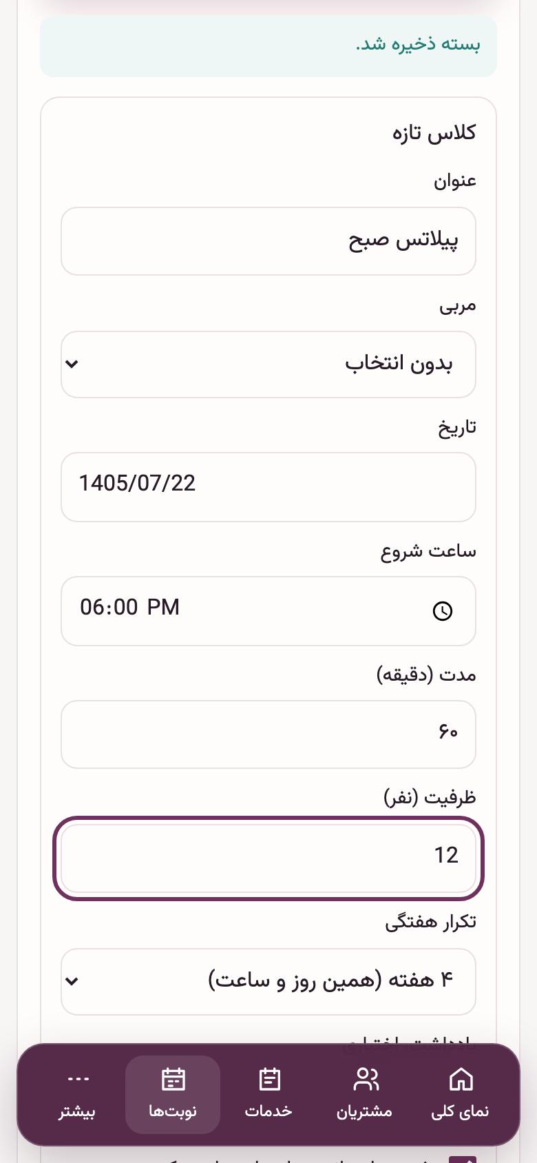 کلاس‌ها: کلاس تازه