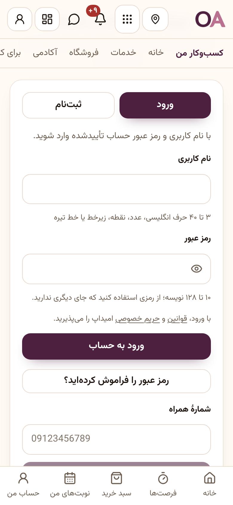 آشنایی با امیداپ: ورود یا ثبت‌نام