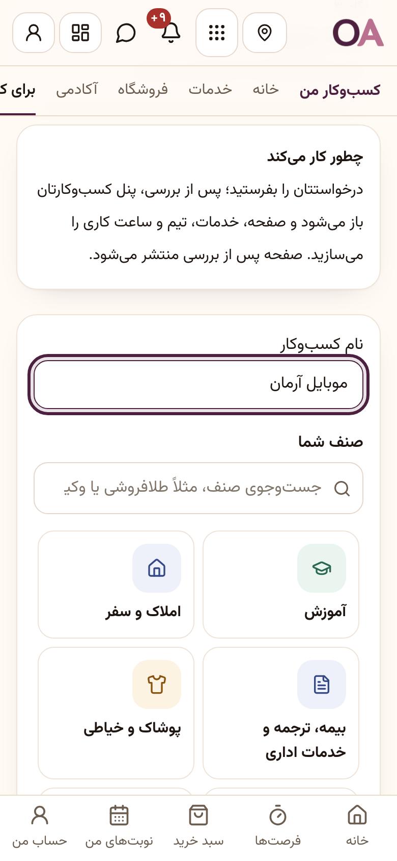 ساخت کسب‌وکار: نام کسب‌وکار