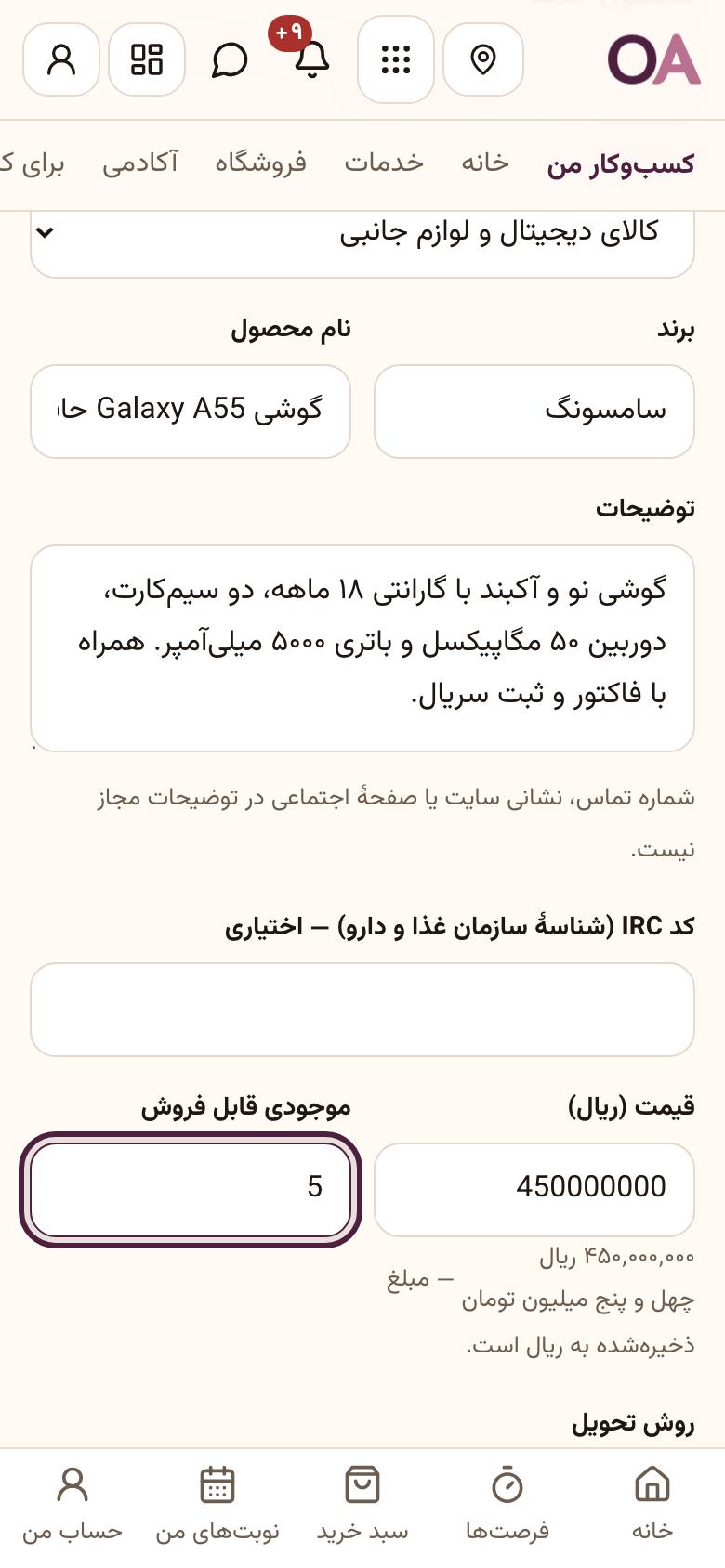 فروشگاه آنلاین: مشخصات کالا