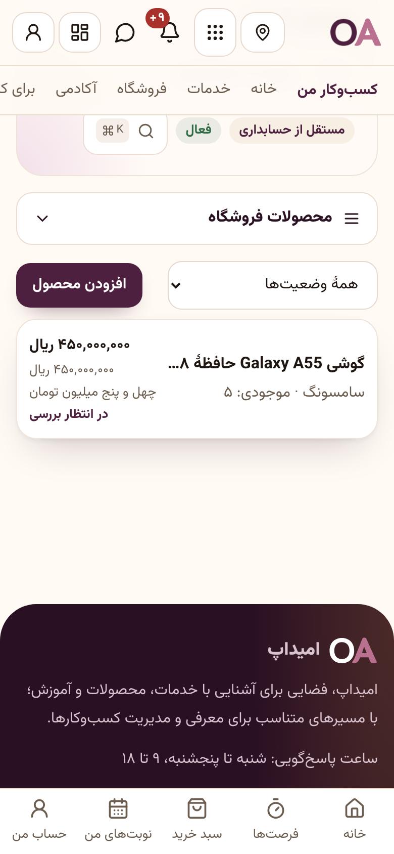 فروشگاه آنلاین: در انتظار بررسی