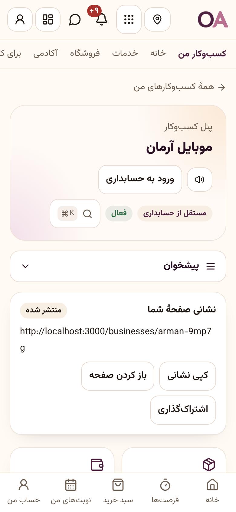 حسابداری: فعال کردن حسابداری