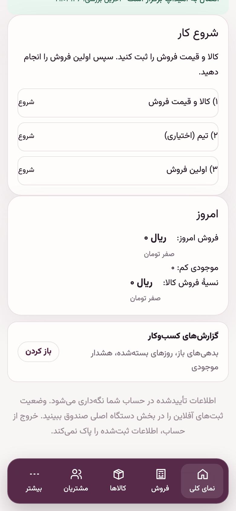 حسابداری: حسابداری فروشگاه