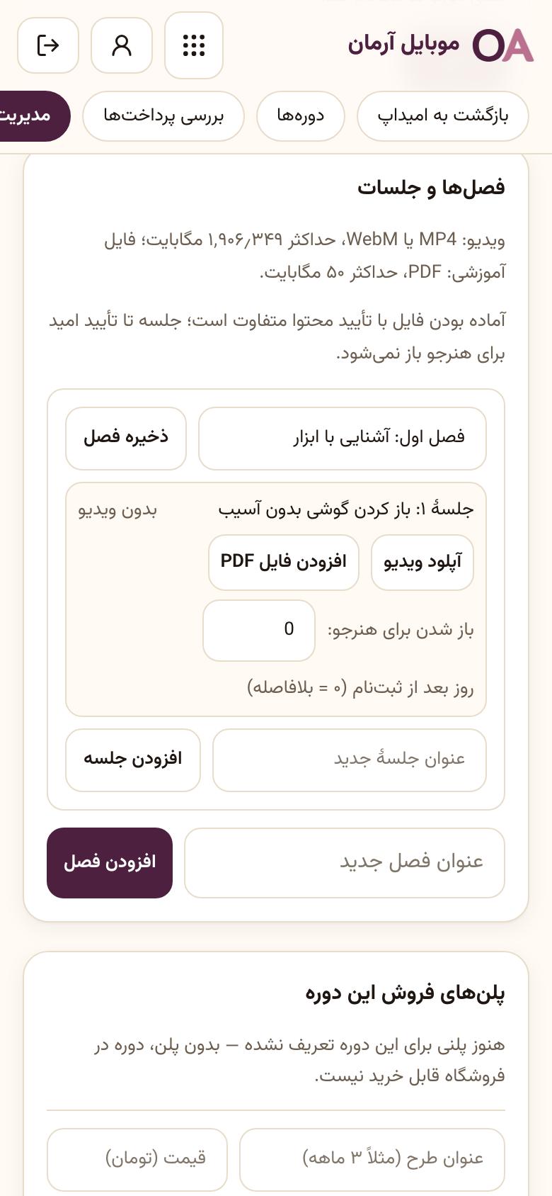 آکادمی: فصل و جلسه