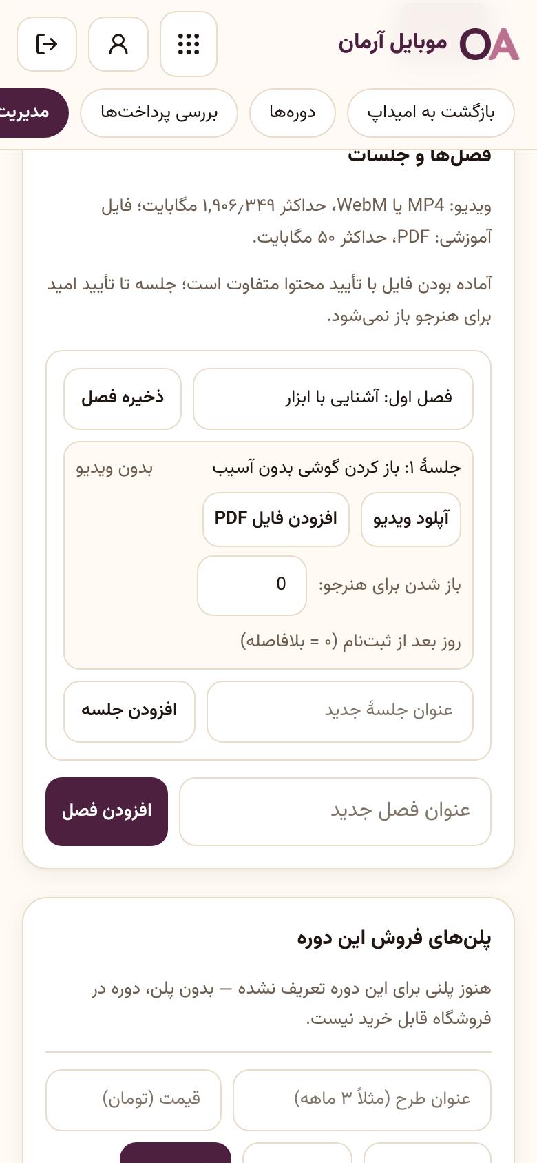 آکادمی: آپلود ویدیوی جلسه