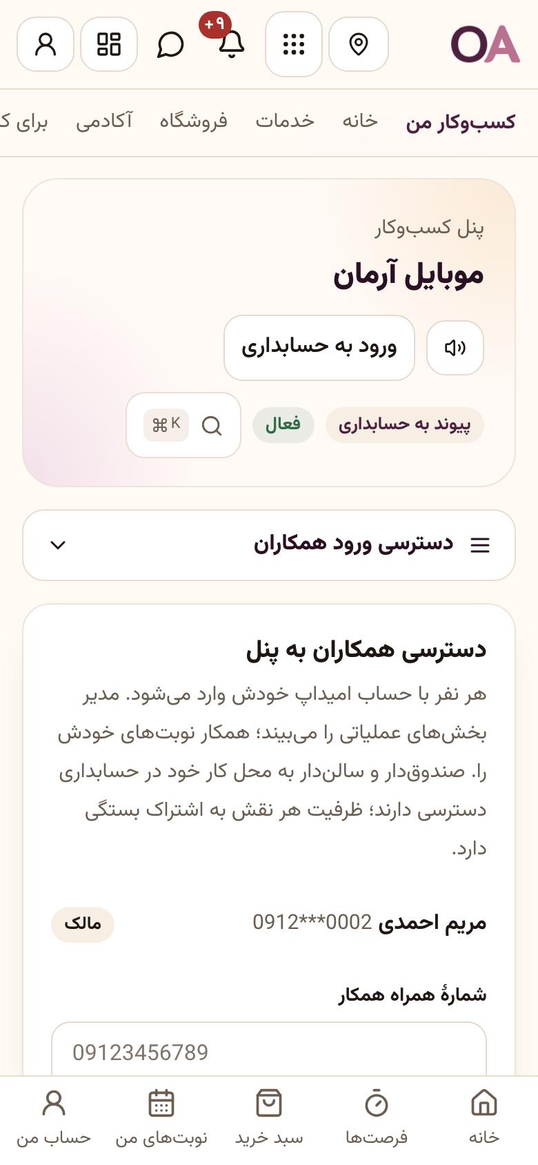 ابزارهای دیگر پنل: همکاران