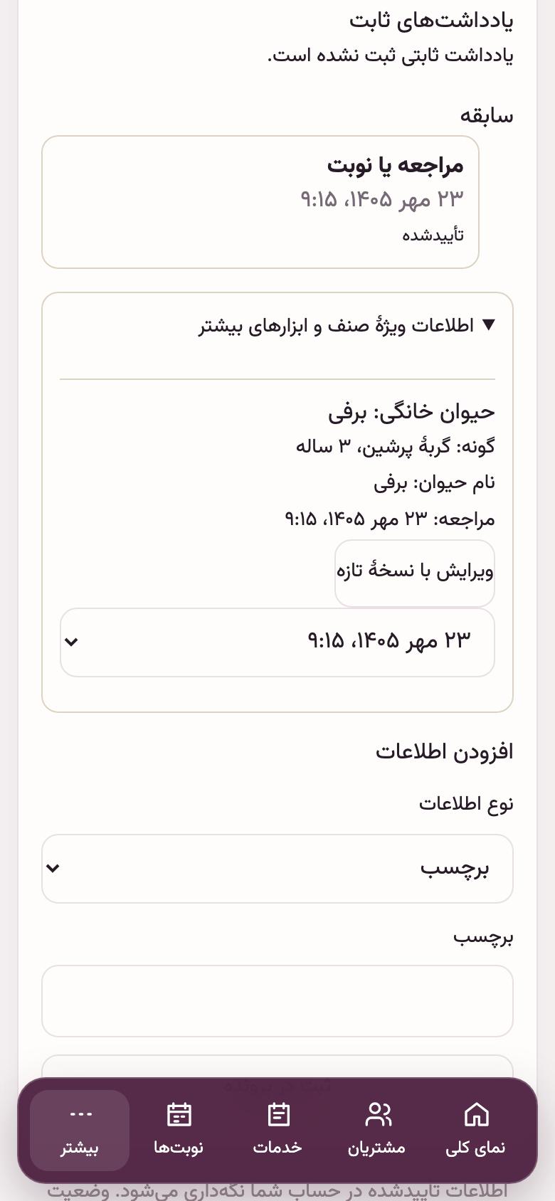 پروندهٔ حیوان: نوبت به حیوان وصل شد