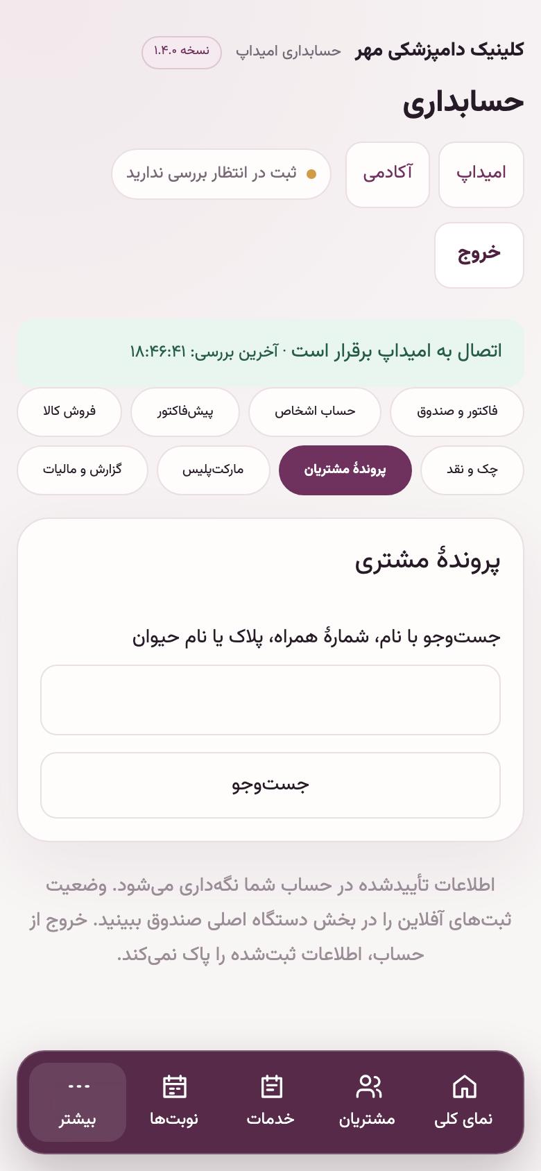 حسابداری: بخش‌های حسابداری